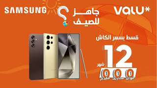 عروض توبي و سامسونج قسط 0فوائد 0مقدم 0مصاريف