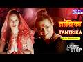 तांत्रिका TANTRIKA Full Movie Trending Crimeepisode ABZYMOVIES