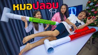 หมอปลอม หมอป่วน ละครสั้น video