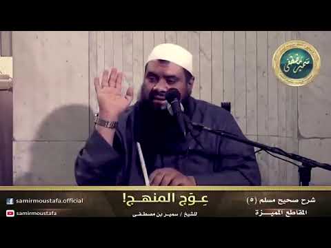 عِوَج المنهج!