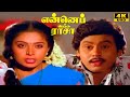 Enne Petha Raasa Part 1 Ramarajan Rupini Ilaiyaraaja Tamil Full HD Movie
