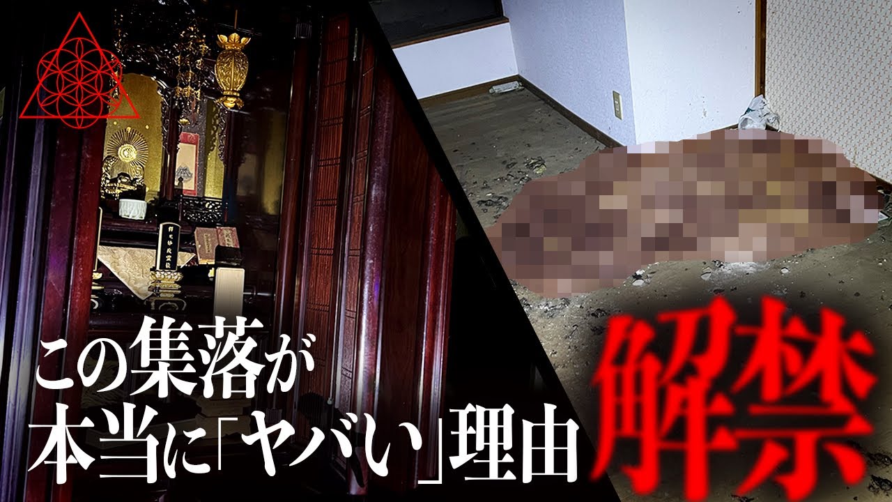 幽霊が全住民を56した事件があった集落が本当に「ヤバい」スペシャル。【前篇】※アカン、この場所「本物」や※