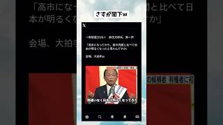 #政治 #政治系チャンネル #政治ニュース #麻生太郎 #shorts