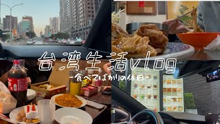 台湾に住む日本人のリアルな生活vlog