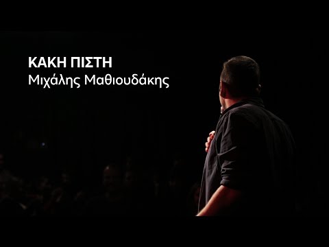 download lagu mp3 mp4 Mathioudakis, download lagu Mathioudakis gratis, unduh video klip Mathioudakis