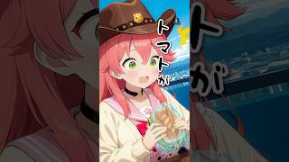 はじめてのおしょくじ #大空スバル #大神ミオ #さくらみこ #aiart #ホロライブ #ホロライブ切り抜き