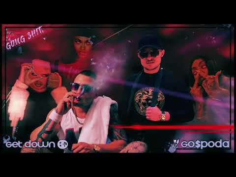 GETDOWN x GO$PODA - Опитай (Official Audio)