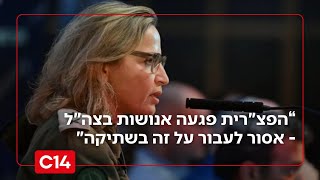 "פגעה אנושות בצה"ל": מפקד סיירת גולני לשעבר על הפצ"רית לשעבר (חדשות ערוץ 14) - התמונה מוצגת ישירות מתוך אתר האינטרנט יוטיוב. זכויות היוצרים בתמונה שייכות ליוצרה. קישור קרדיט למקור התוכן נמצא בתוך דף הסרטון