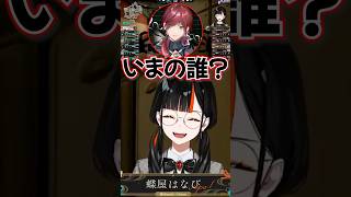 英リサの野太い声に戸惑うたかしたち【ぶいすぽ/蝶屋はなび】#蝶屋はなび #ぶいすぽ #shorts