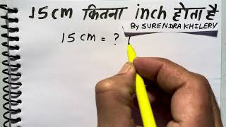 15 cm kitna inch hota hai By Surendra Khilery | 15 centimeter in inches | Height