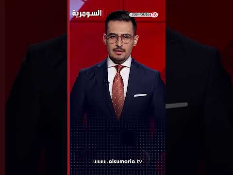 شاهد بالفيديو.. العراق في دقيقة 26-08-2024#shorts