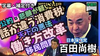 「百田尚樹」日本を良くするためにそこにいるのではないのか。