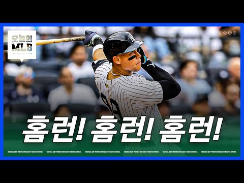 저지의 방망이, 벌써부터 대폭발