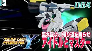 #064 スーパーロボット大戦Y：だいごろの実況