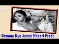 Shyaam Kya Jaane Mhaari Preet Prem Nagar Gulzar Hasna Banu Bimla Kumari Rai Mohan