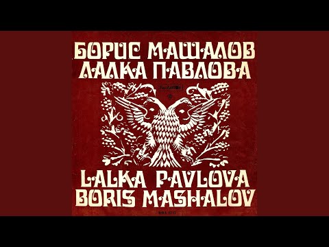 Вино пият петдесет юнака