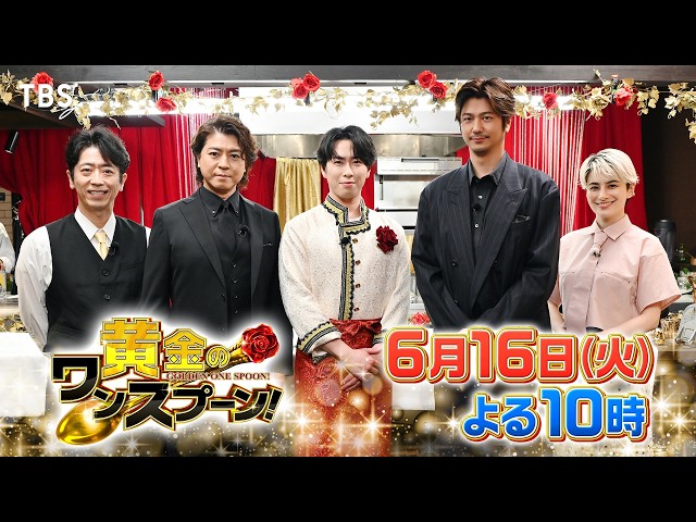 黄金のワンスプーン！MC宮舘が本木雅弘・青木崇高にエレガント弁当を差し入れ！🈑