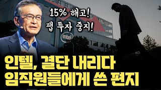 인텔 CEO가 임직원에게 보낸 편지 분석, 반도체 제국의 생존 전략과 CUDA의 놀라운 진실
