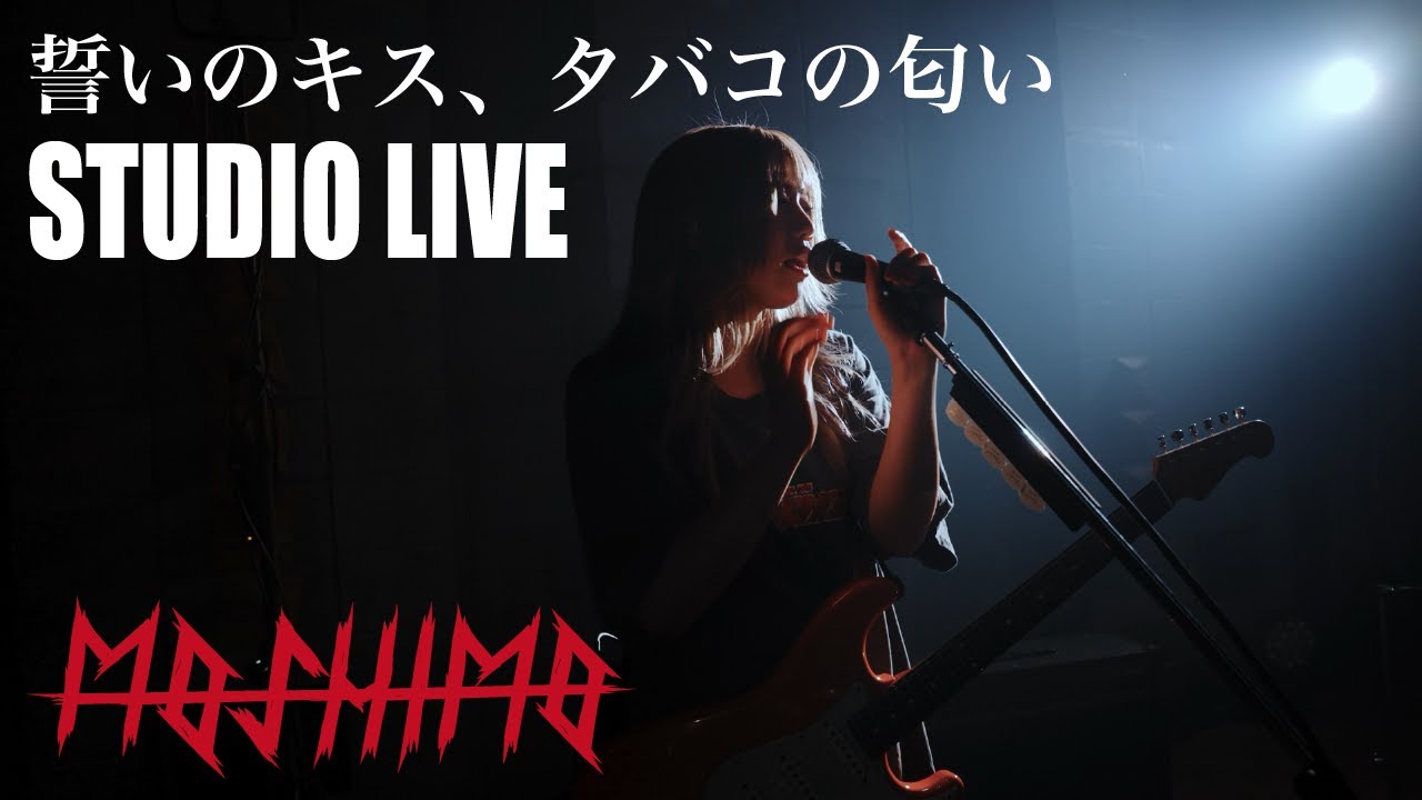 MOSHIMO STUDIO LIVE#2 『誓いのキス、タバコの匂い』