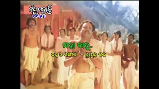 Mahabahu Prafula Kar