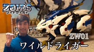 【ゾイドワイルド】ZW01 ワイルドライガーを復元してみた！ ZOIDS WILD ZW01 WILDLIGER【ライオン種】