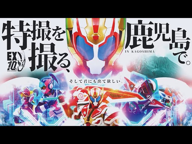 MAGICAL SPEC・AYA、鹿児島発特撮ヒーロー番組『エクス』にてヒロイン役に大抜擢! 2 YouTubeサムネイル