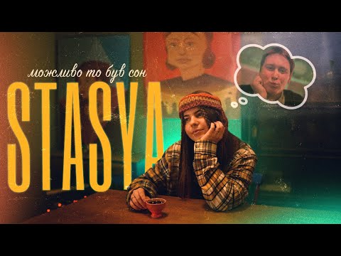 STASYA - Можливо то був сон