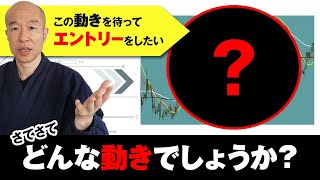 【FX】波に乗るためのポイント。トレンドが出来るときの強い動きとは！