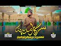 New Sindhi Naat 2025 Sardar E Madina Sawali Aayo Aahiyan Sik Dadhi Lagi Aa Ahtsham Afzal Qadri