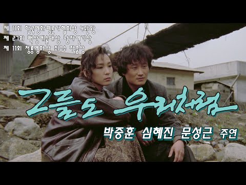 그들도 우리처럼 예고편 Black Republic Trailer (1990)
