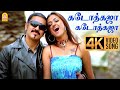 Gadothkaja - 4K Video Song | கடோத்கஜா கடோத்கஜா | Pammal K. Sambandam  | Kamal Hassan | S