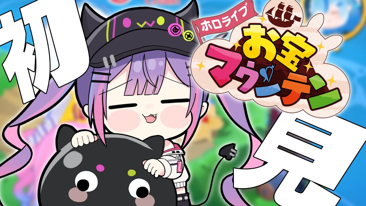 【 ホロライブお宝マウンテン 】初見で遊んでみる～！🏴‍☠️🚢高得点めざせ！【常闇トワ/ホロライブ】