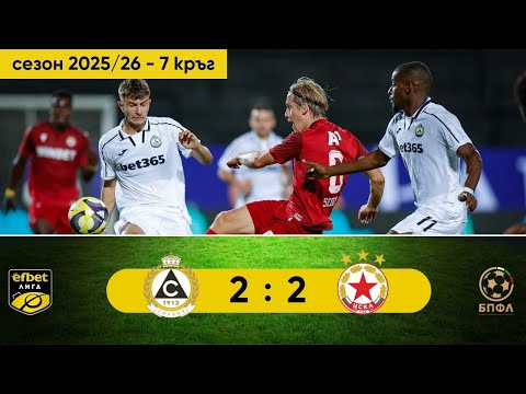 PFK Slavia Sofia 2-2 PFK CSKA Sofia