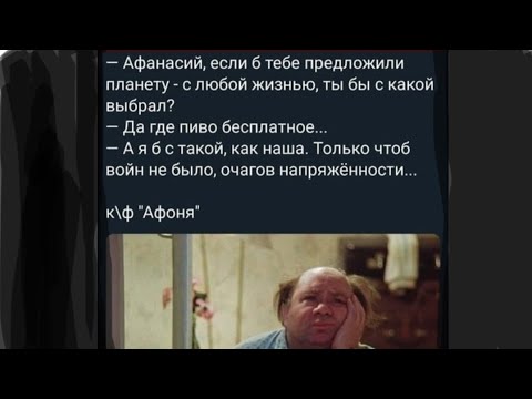 -Афанасий, если бы тебе предложили планету с любой жизнью?