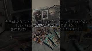 編集ありがとう＞＜　#にじさんじ #グッズ開封 #手元動画 #開封動画 #葛葉 #オタクの日常