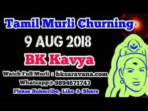 Tamil Murli Churning (9 Aug 2018) - BK Kavya