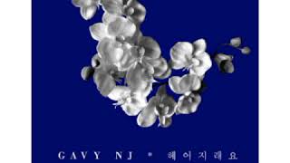 [ Clean Instrumental ] Gavy nj - People Said Break It Up