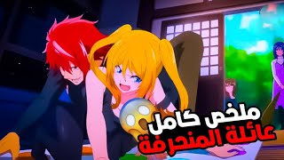 شاب منحر ف كان يريد أن يبقى عازب للأبد لكن وجد نفسه يعمل عند 6 بنات مثيرات ملخص انمي كامل tenpuru
