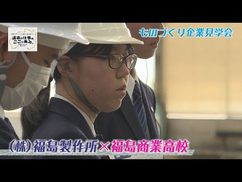 株式会社福島製作所