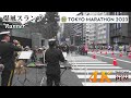 Bakufu Slump Runner Japanese Navy Band At TOKYO MARATHON 2023