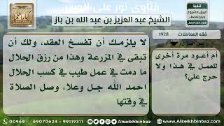 صورة 1928 - حكم فسخ عقد العمل لعدم وجود مسجد في محل العمل - نور على الدرب