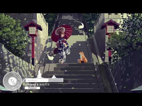 是Arealy & 南有乔木 - Pendant ♫