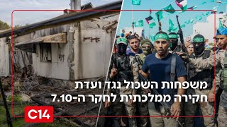 משפחות השכול נגד ועדת חקירה ממלכתית: "אנחנו רוצים לדעת את האמת" (חדשות ערוץ 14) - התמונה מוצגת ישירות מתוך אתר האינטרנט יוטיוב. זכויות היוצרים בתמונה שייכות ליוצרה. קישור קרדיט למקור התוכן נמצא בתוך דף הסרטון