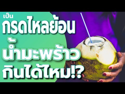คลิกเพื่อดูคลิปวิดีโอ
