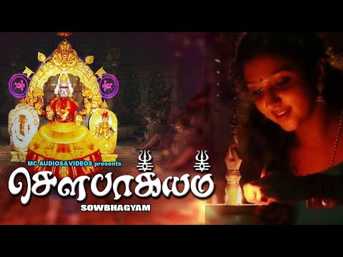 சௌபாக்கிய | அம்மன் பாடல்கள் | Amman | Amman Devtional Song | Devi Bhakthi Paadalgal