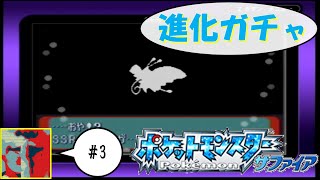 【Single J】#3 ポケモン進化分かるかなッ‼「ポケットモンスター　サファイア」実況プレイ