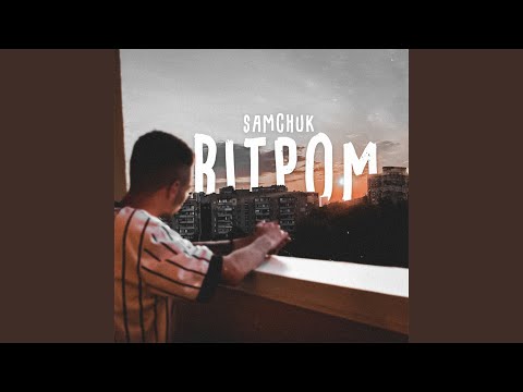 Вітром