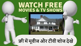 How To Watch Free Online Mov And Shows On Android 2017 (Hindi) by Techno Vedant