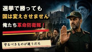 『イラン現代史』第3章――ハーメネイー体制と政治的自由