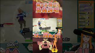 【Super Shout Showdown】無駄無駄無駄無駄無駄無駄【Vtuber】